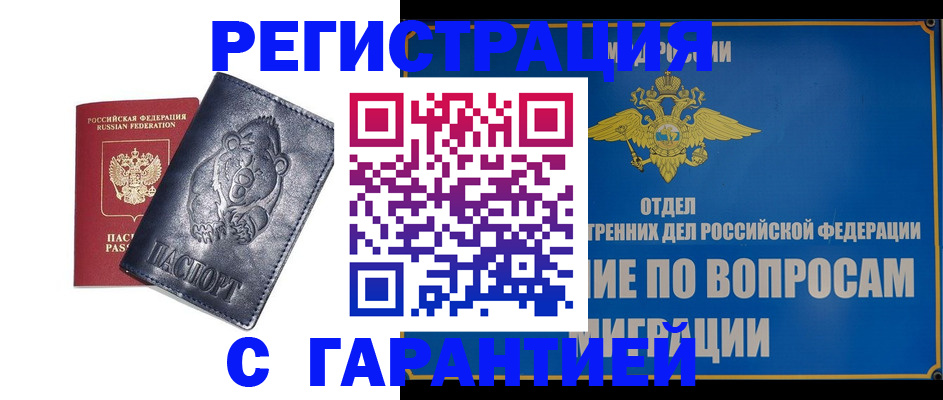 временная регистрация недорого в Новоузенске